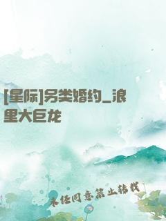 [星际]另类婚约